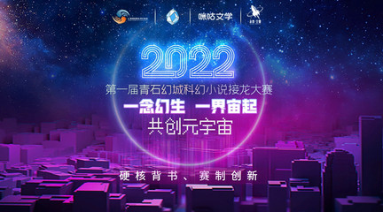 创意无限名家点评，首届青石幻城科幻接龙大赛'城市空间设计'阶段接龙开启