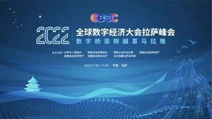 弘玑Cyclone亮相2022全球数字经济大会拉萨峰会，共话数字文化创意软件开发新机遇
